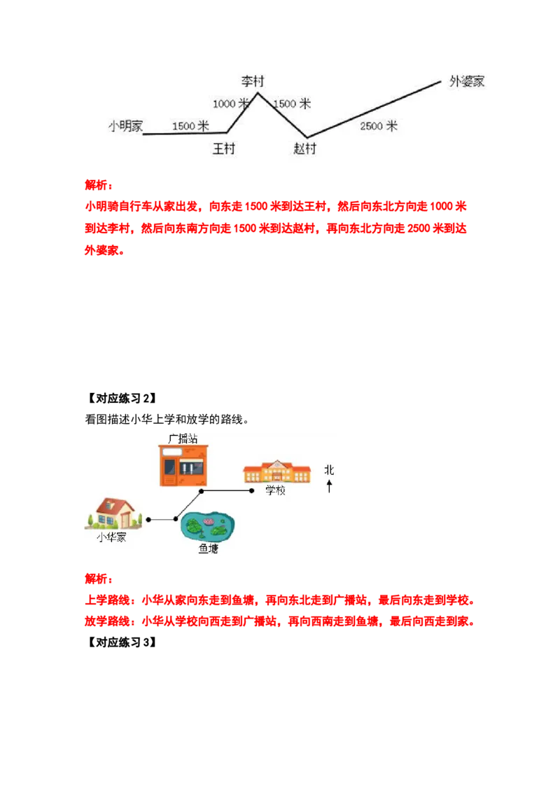 三年级数学下册典型例题系列之第一单元位置与方向（一）（解析版）_26春人教版数学三下_19、赠送其它资料_新建文件夹_三年级数学下册（人教版）_专项练习