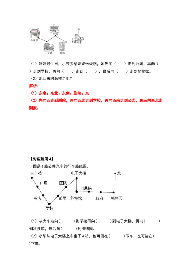 三年级数学下册典型例题系列之第一单元位置与方向（一）（解析版）_26春人教版数学三下_19、赠送其它资料_新建文件夹_三年级数学下册（人教版）_专项练习