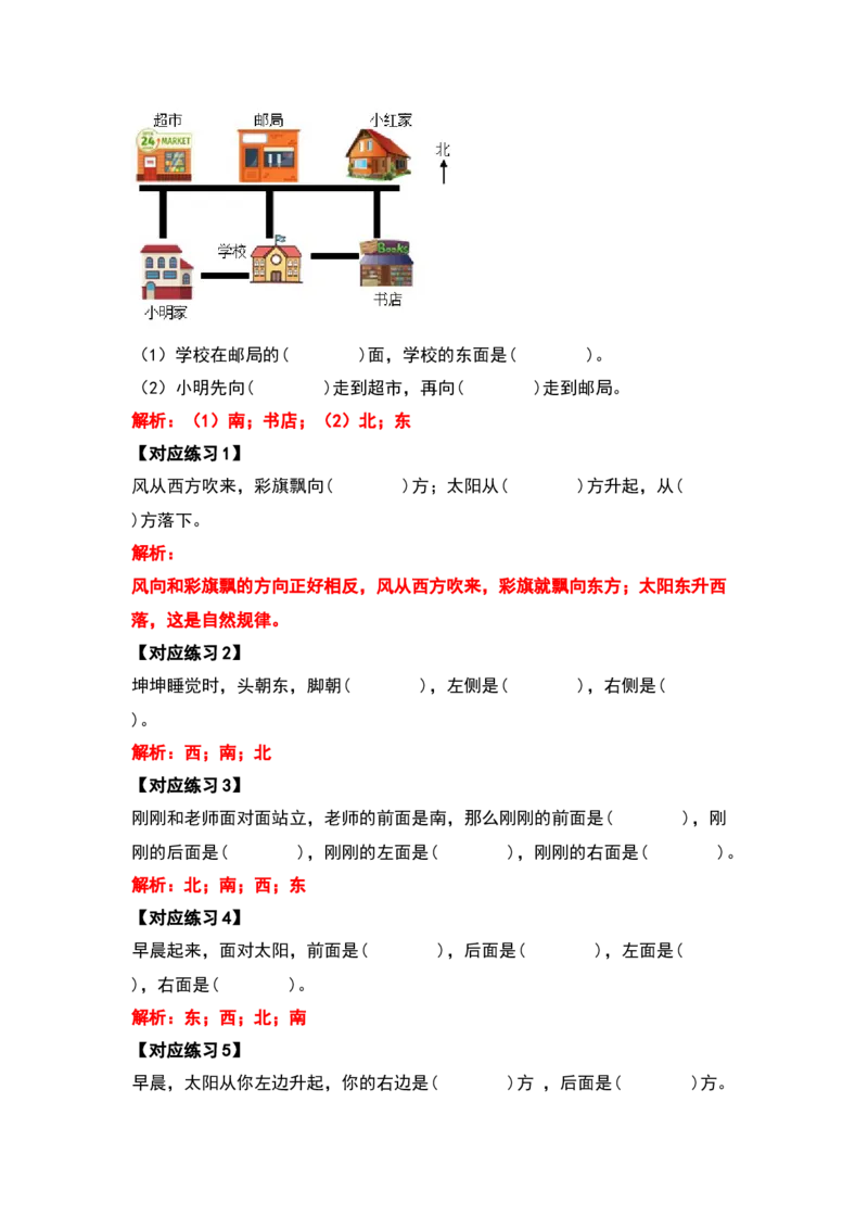 三年级数学下册典型例题系列之第一单元位置与方向（一）（解析版）_26春人教版数学三下_19、赠送其它资料_新建文件夹_三年级数学下册（人教版）_专项练习
