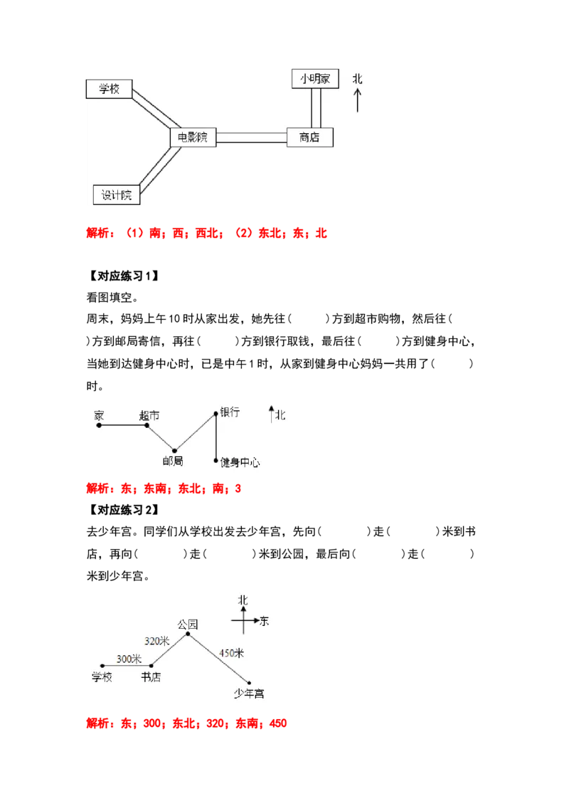 三年级数学下册典型例题系列之第一单元位置与方向（一）（解析版）_26春人教版数学三下_19、赠送其它资料_新建文件夹_三年级数学下册（人教版）_专项练习