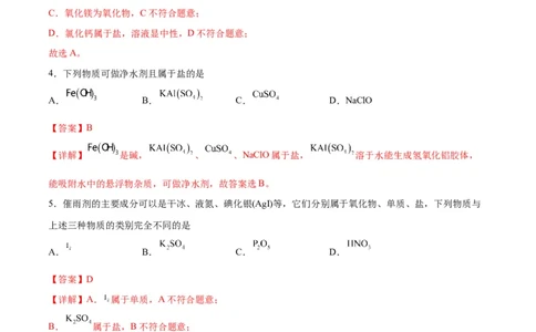 考点巩固卷02化学物质及其变化&nbsp;（解析版）_05高考化学_新高考复习资料_2024年新高考资料_一轮复习资料_完2024年高考化学一轮复习考点通关卷（新高考通用）_考点巩固卷