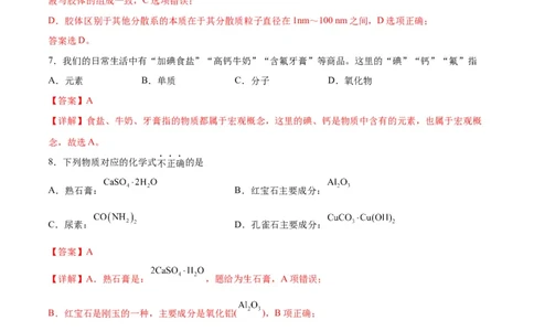 考点巩固卷02化学物质及其变化&nbsp;（解析版）_05高考化学_新高考复习资料_2024年新高考资料_一轮复习资料_完2024年高考化学一轮复习考点通关卷（新高考通用）_考点巩固卷