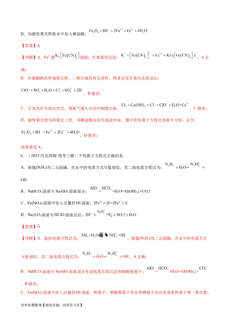 考点巩固卷02化学物质及其变化&nbsp;（解析版）_05高考化学_新高考复习资料_2024年新高考资料_一轮复习资料_完2024年高考化学一轮复习考点通关卷（新高考通用）_考点巩固卷