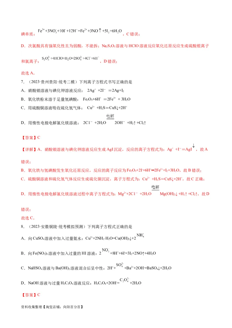 考点巩固卷02化学物质及其变化&nbsp;（解析版）_05高考化学_新高考复习资料_2024年新高考资料_一轮复习资料_完2024年高考化学一轮复习考点通关卷（新高考通用）_考点巩固卷