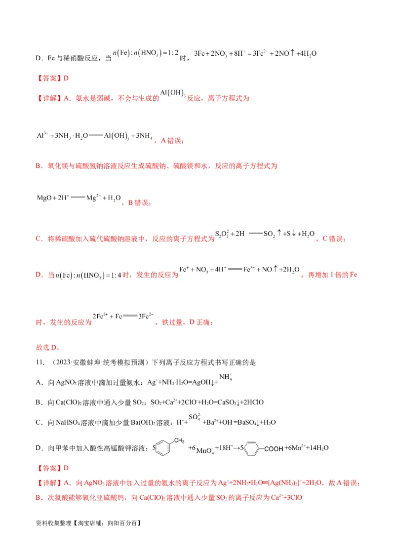 考点巩固卷02化学物质及其变化&nbsp;（解析版）_05高考化学_新高考复习资料_2024年新高考资料_一轮复习资料_完2024年高考化学一轮复习考点通关卷（新高考通用）_考点巩固卷