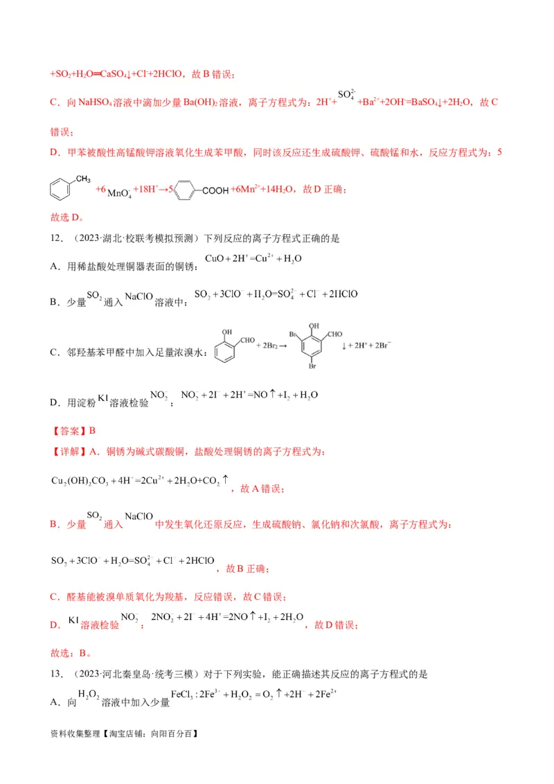 考点巩固卷02化学物质及其变化&nbsp;（解析版）_05高考化学_新高考复习资料_2024年新高考资料_一轮复习资料_完2024年高考化学一轮复习考点通关卷（新高考通用）_考点巩固卷