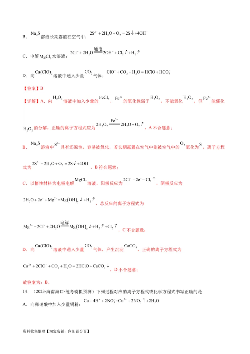 考点巩固卷02化学物质及其变化&nbsp;（解析版）_05高考化学_新高考复习资料_2024年新高考资料_一轮复习资料_完2024年高考化学一轮复习考点通关卷（新高考通用）_考点巩固卷