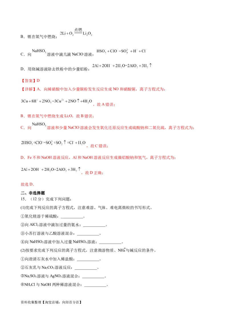 考点巩固卷02化学物质及其变化&nbsp;（解析版）_05高考化学_新高考复习资料_2024年新高考资料_一轮复习资料_完2024年高考化学一轮复习考点通关卷（新高考通用）_考点巩固卷
