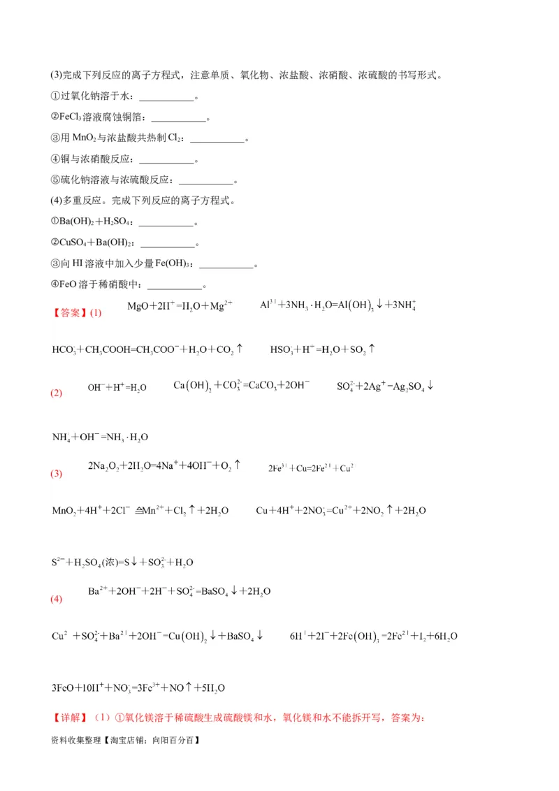 考点巩固卷02化学物质及其变化&nbsp;（解析版）_05高考化学_新高考复习资料_2024年新高考资料_一轮复习资料_完2024年高考化学一轮复习考点通关卷（新高考通用）_考点巩固卷
