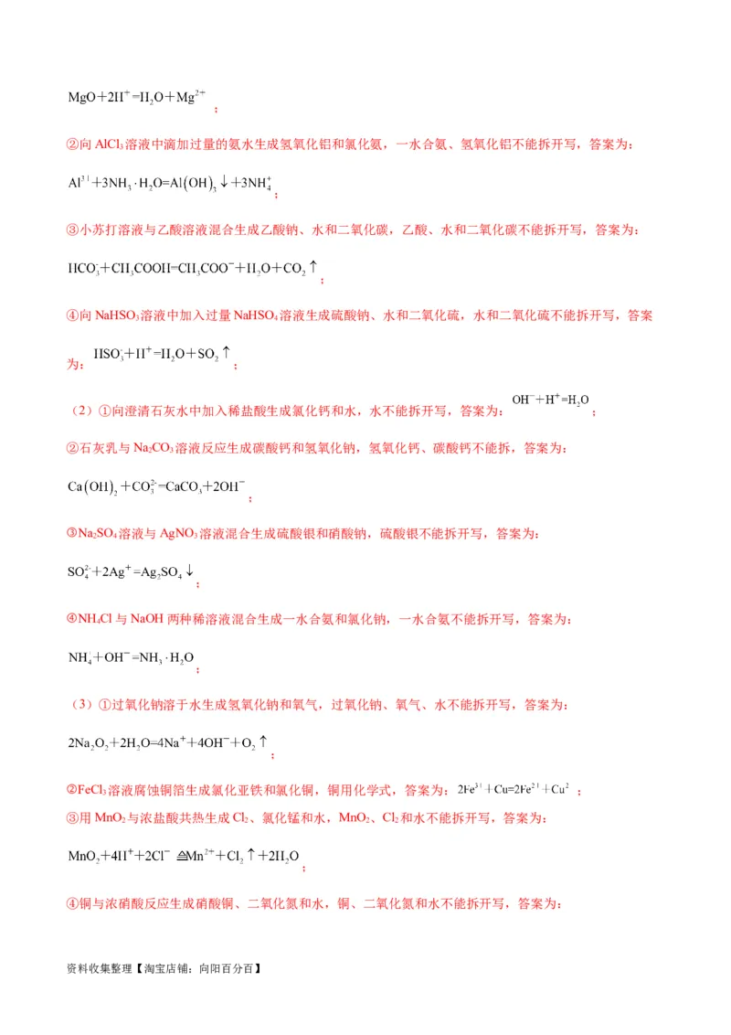 考点巩固卷02化学物质及其变化&nbsp;（解析版）_05高考化学_新高考复习资料_2024年新高考资料_一轮复习资料_完2024年高考化学一轮复习考点通关卷（新高考通用）_考点巩固卷