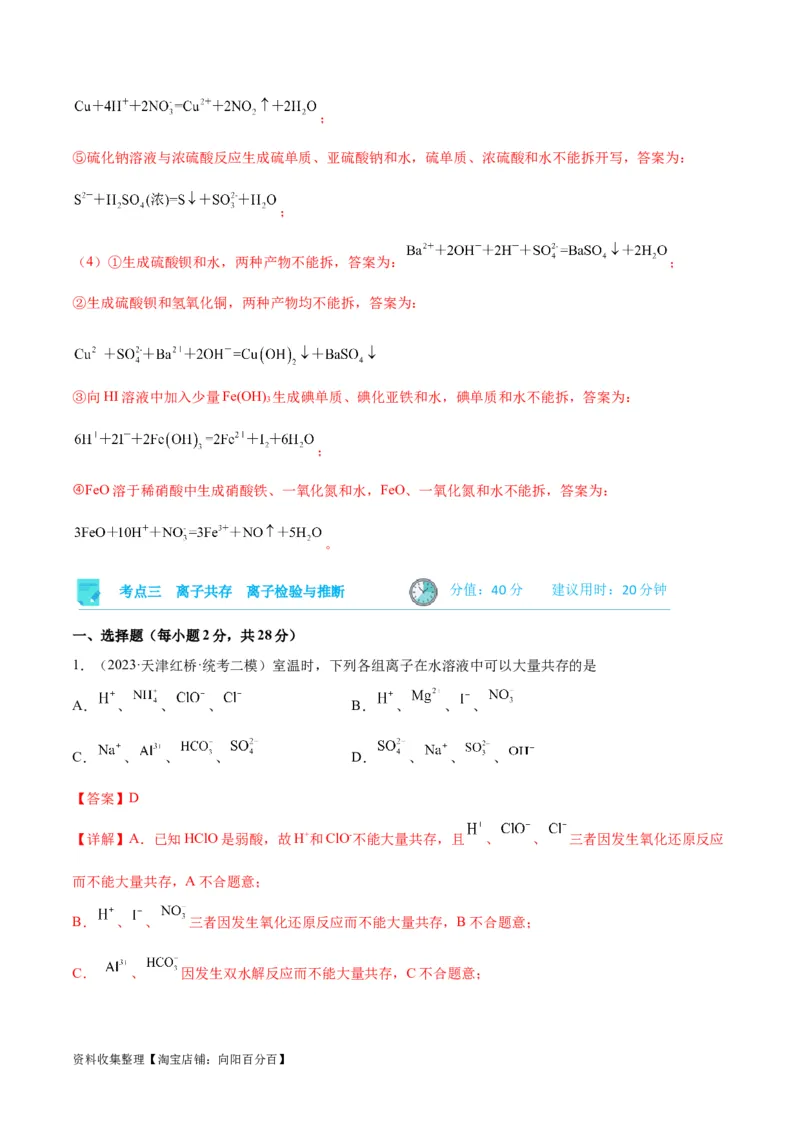 考点巩固卷02化学物质及其变化&nbsp;（解析版）_05高考化学_新高考复习资料_2024年新高考资料_一轮复习资料_完2024年高考化学一轮复习考点通关卷（新高考通用）_考点巩固卷