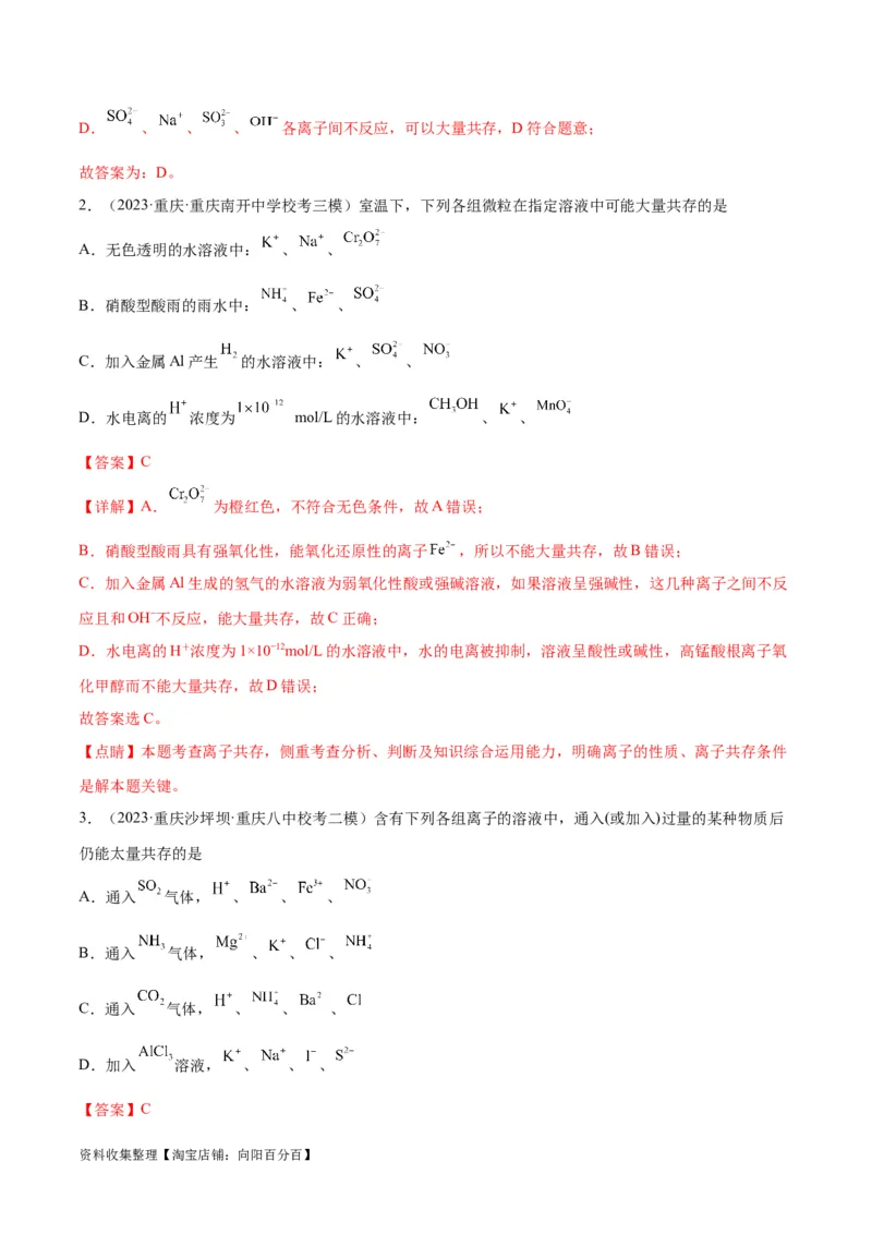 考点巩固卷02化学物质及其变化&nbsp;（解析版）_05高考化学_新高考复习资料_2024年新高考资料_一轮复习资料_完2024年高考化学一轮复习考点通关卷（新高考通用）_考点巩固卷