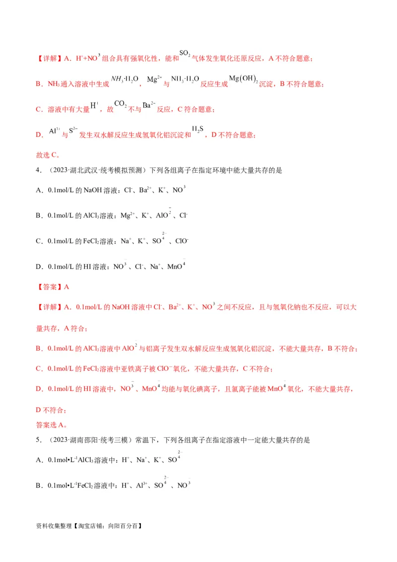 考点巩固卷02化学物质及其变化&nbsp;（解析版）_05高考化学_新高考复习资料_2024年新高考资料_一轮复习资料_完2024年高考化学一轮复习考点通关卷（新高考通用）_考点巩固卷