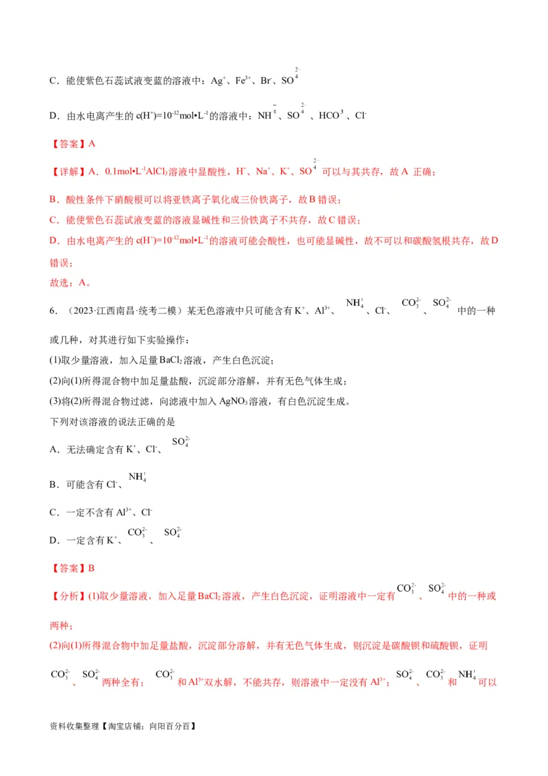 考点巩固卷02化学物质及其变化&nbsp;（解析版）_05高考化学_新高考复习资料_2024年新高考资料_一轮复习资料_完2024年高考化学一轮复习考点通关卷（新高考通用）_考点巩固卷