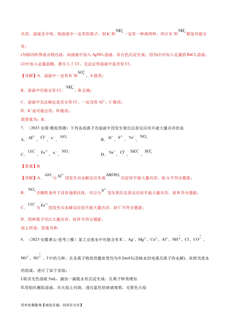 考点巩固卷02化学物质及其变化&nbsp;（解析版）_05高考化学_新高考复习资料_2024年新高考资料_一轮复习资料_完2024年高考化学一轮复习考点通关卷（新高考通用）_考点巩固卷