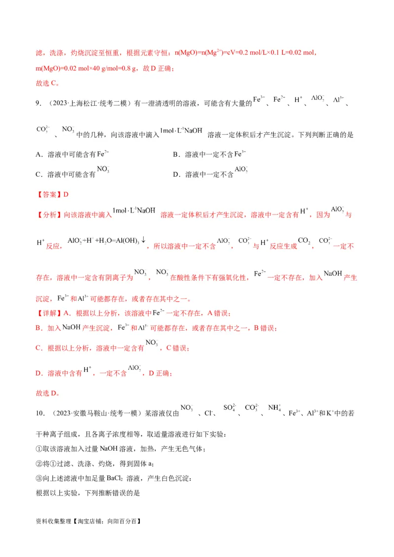 考点巩固卷02化学物质及其变化&nbsp;（解析版）_05高考化学_新高考复习资料_2024年新高考资料_一轮复习资料_完2024年高考化学一轮复习考点通关卷（新高考通用）_考点巩固卷