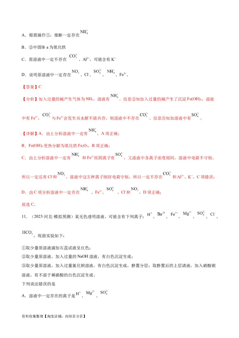 考点巩固卷02化学物质及其变化&nbsp;（解析版）_05高考化学_新高考复习资料_2024年新高考资料_一轮复习资料_完2024年高考化学一轮复习考点通关卷（新高考通用）_考点巩固卷