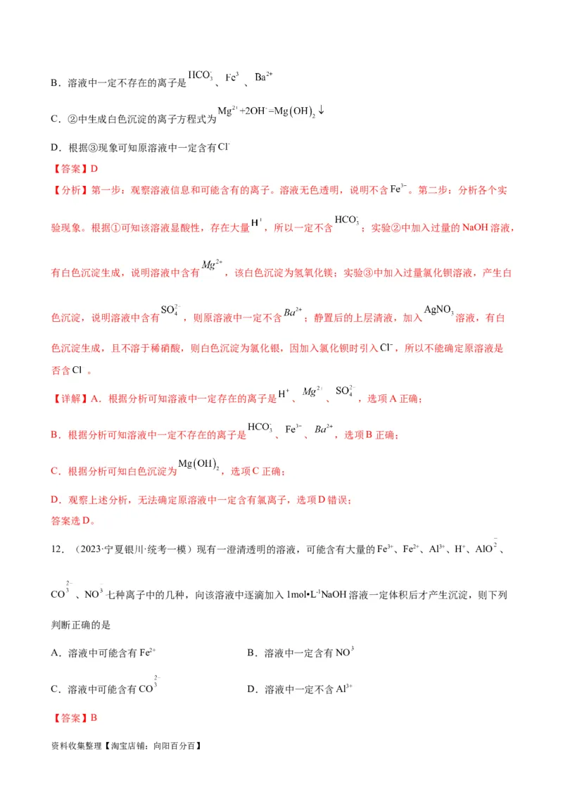 考点巩固卷02化学物质及其变化&nbsp;（解析版）_05高考化学_新高考复习资料_2024年新高考资料_一轮复习资料_完2024年高考化学一轮复习考点通关卷（新高考通用）_考点巩固卷