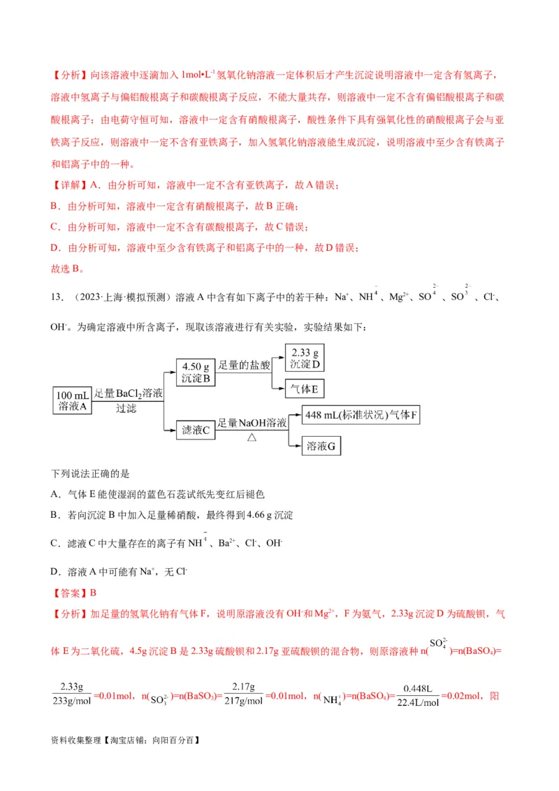 考点巩固卷02化学物质及其变化&nbsp;（解析版）_05高考化学_新高考复习资料_2024年新高考资料_一轮复习资料_完2024年高考化学一轮复习考点通关卷（新高考通用）_考点巩固卷
