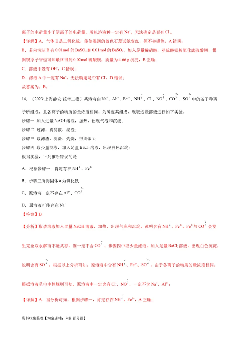 考点巩固卷02化学物质及其变化&nbsp;（解析版）_05高考化学_新高考复习资料_2024年新高考资料_一轮复习资料_完2024年高考化学一轮复习考点通关卷（新高考通用）_考点巩固卷