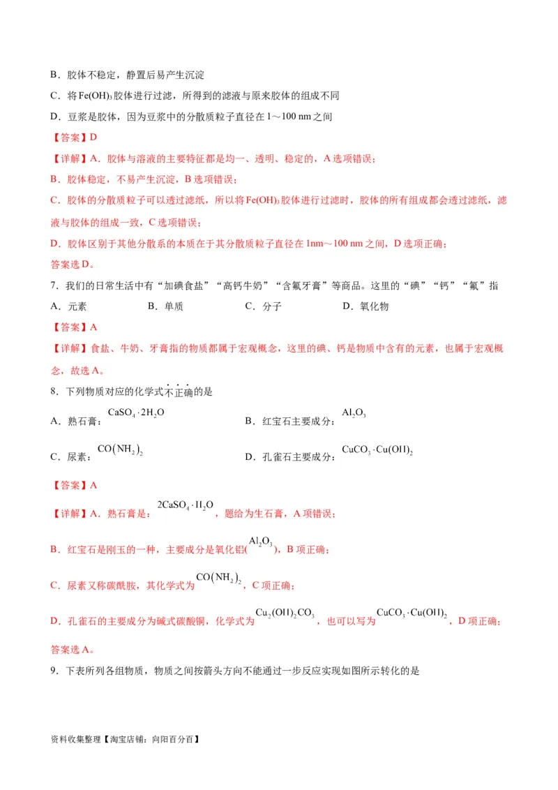考点巩固卷02化学物质及其变化&nbsp;（解析版）_05高考化学_新高考复习资料_2024年新高考资料_一轮复习资料_完2024年高考化学一轮复习考点通关卷（新高考通用）_考点巩固卷