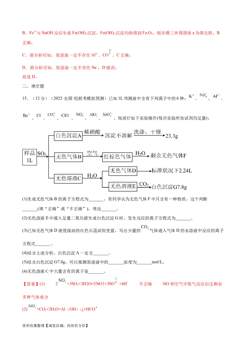 考点巩固卷02化学物质及其变化&nbsp;（解析版）_05高考化学_新高考复习资料_2024年新高考资料_一轮复习资料_完2024年高考化学一轮复习考点通关卷（新高考通用）_考点巩固卷