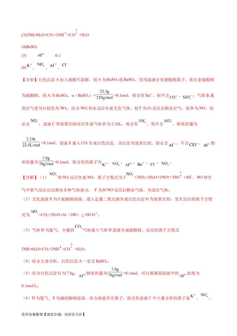 考点巩固卷02化学物质及其变化&nbsp;（解析版）_05高考化学_新高考复习资料_2024年新高考资料_一轮复习资料_完2024年高考化学一轮复习考点通关卷（新高考通用）_考点巩固卷