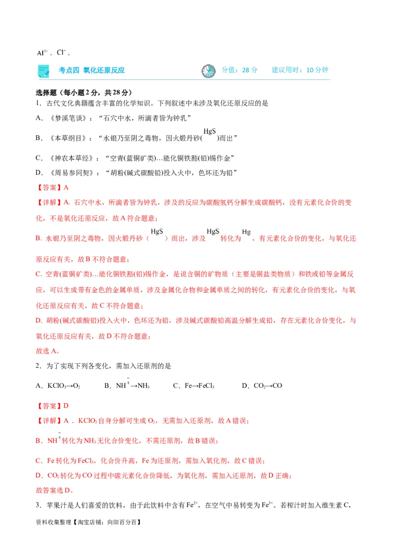 考点巩固卷02化学物质及其变化&nbsp;（解析版）_05高考化学_新高考复习资料_2024年新高考资料_一轮复习资料_完2024年高考化学一轮复习考点通关卷（新高考通用）_考点巩固卷