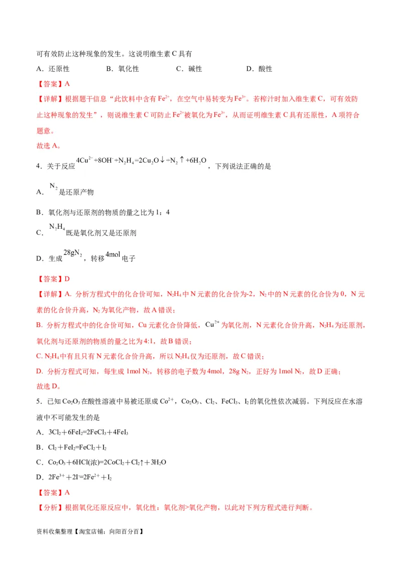 考点巩固卷02化学物质及其变化&nbsp;（解析版）_05高考化学_新高考复习资料_2024年新高考资料_一轮复习资料_完2024年高考化学一轮复习考点通关卷（新高考通用）_考点巩固卷