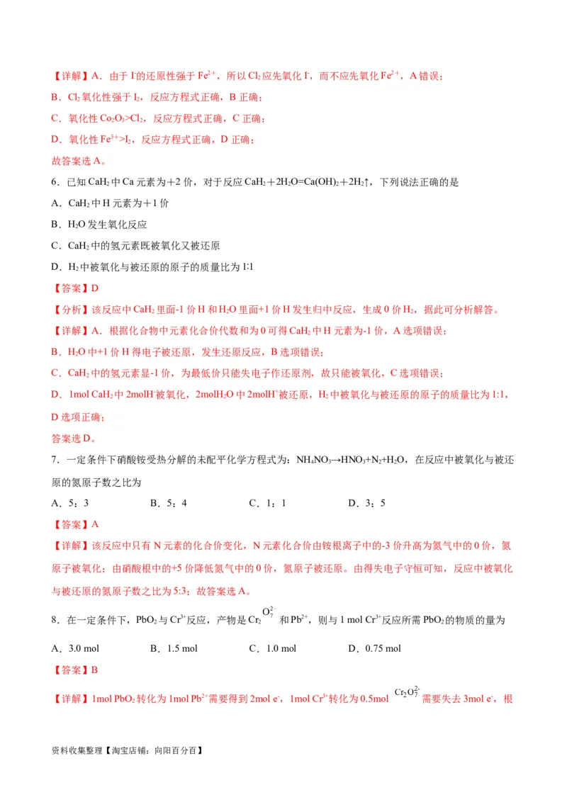 考点巩固卷02化学物质及其变化&nbsp;（解析版）_05高考化学_新高考复习资料_2024年新高考资料_一轮复习资料_完2024年高考化学一轮复习考点通关卷（新高考通用）_考点巩固卷