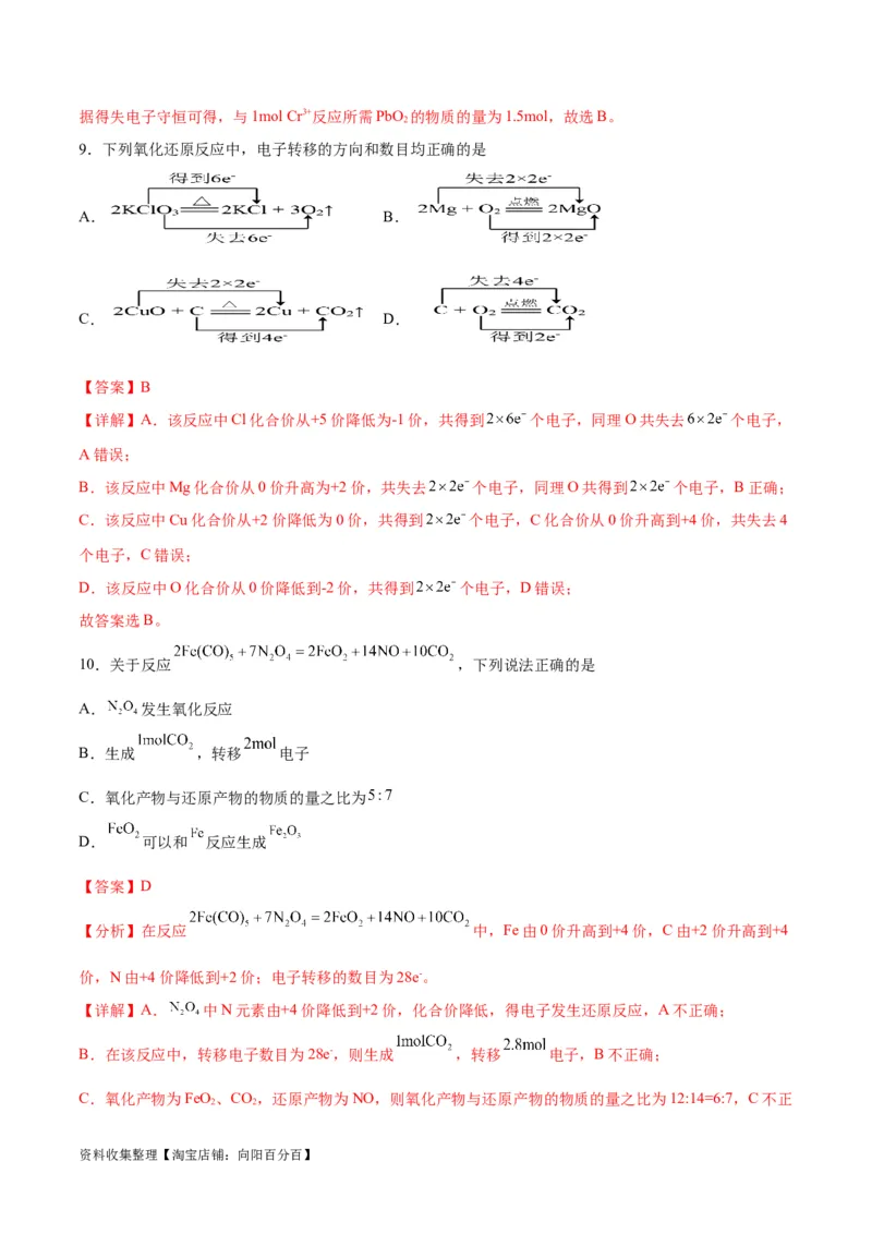 考点巩固卷02化学物质及其变化&nbsp;（解析版）_05高考化学_新高考复习资料_2024年新高考资料_一轮复习资料_完2024年高考化学一轮复习考点通关卷（新高考通用）_考点巩固卷