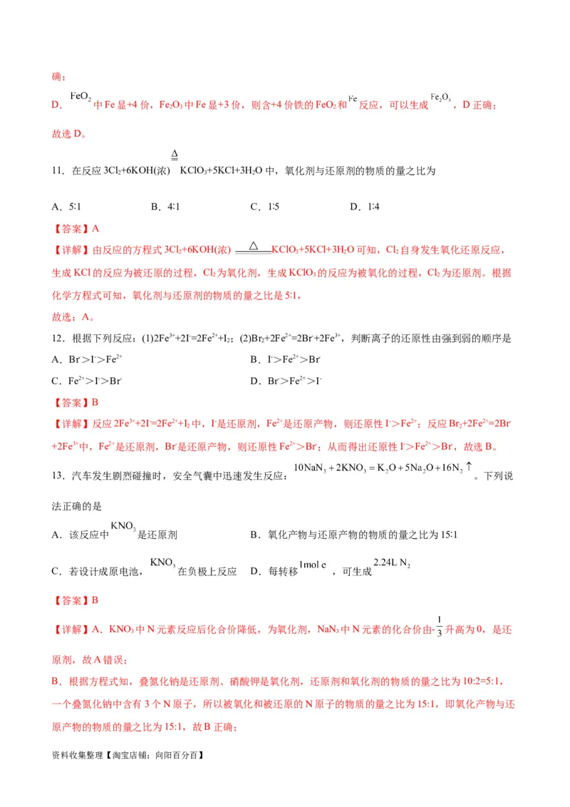 考点巩固卷02化学物质及其变化&nbsp;（解析版）_05高考化学_新高考复习资料_2024年新高考资料_一轮复习资料_完2024年高考化学一轮复习考点通关卷（新高考通用）_考点巩固卷