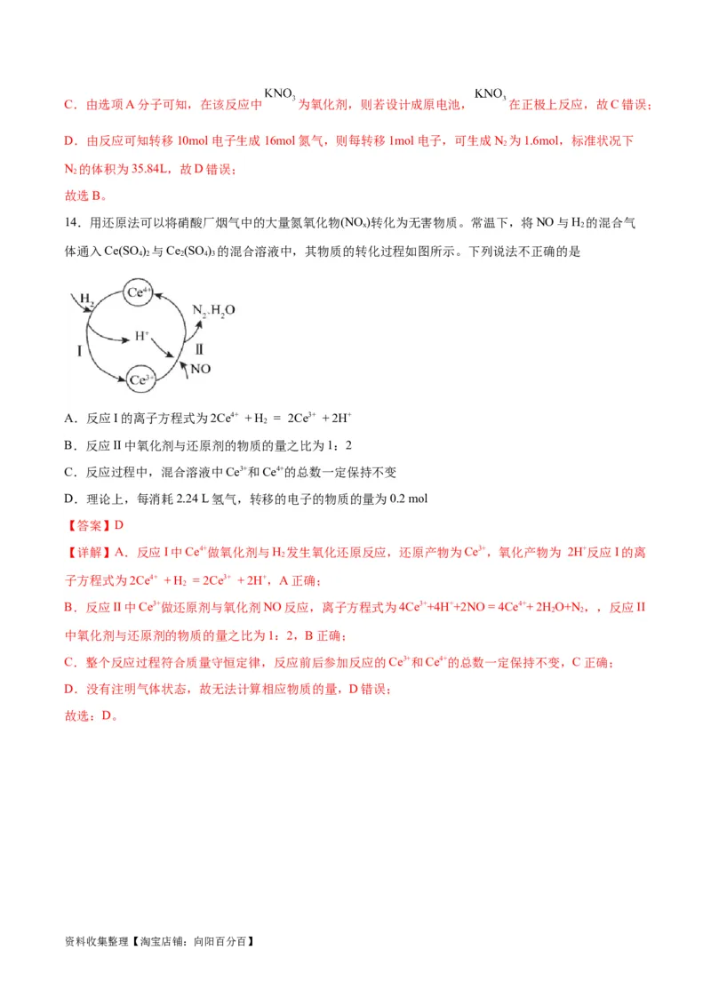 考点巩固卷02化学物质及其变化&nbsp;（解析版）_05高考化学_新高考复习资料_2024年新高考资料_一轮复习资料_完2024年高考化学一轮复习考点通关卷（新高考通用）_考点巩固卷