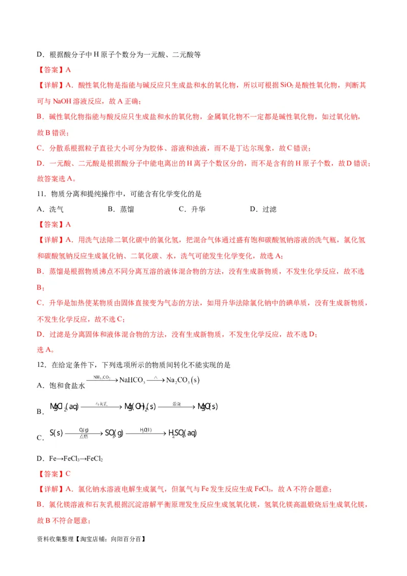 考点巩固卷02化学物质及其变化&nbsp;（解析版）_05高考化学_新高考复习资料_2024年新高考资料_一轮复习资料_完2024年高考化学一轮复习考点通关卷（新高考通用）_考点巩固卷