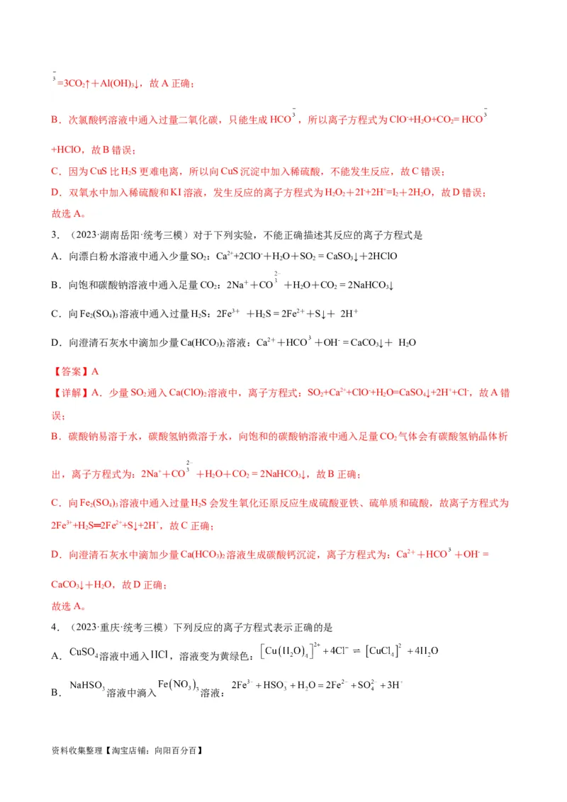 考点巩固卷02化学物质及其变化&nbsp;（解析版）_05高考化学_新高考复习资料_2024年新高考资料_一轮复习资料_完2024年高考化学一轮复习考点通关卷（新高考通用）_考点巩固卷