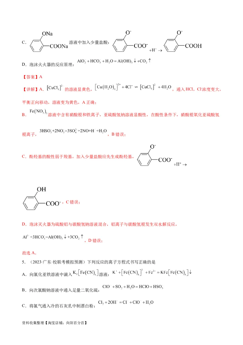 考点巩固卷02化学物质及其变化&nbsp;（解析版）_05高考化学_新高考复习资料_2024年新高考资料_一轮复习资料_完2024年高考化学一轮复习考点通关卷（新高考通用）_考点巩固卷