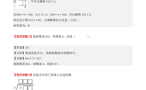 2.3、三位数除以一位数的除法（重难点讲解+知识总结+同步练习+答案解析）（教师版）-（人教版）_26春人教版数学三下_00、更新资料3月18日_单元复习专项-K48_2025版
