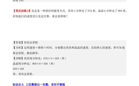 2.3、三位数除以一位数的除法（重难点讲解+知识总结+同步练习+答案解析）（教师版）-（人教版）_26春人教版数学三下_00、更新资料3月18日_单元复习专项-K48_2025版