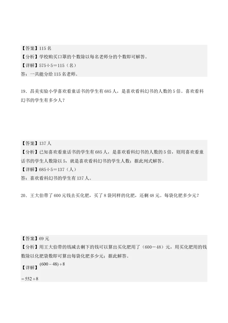 2.3、三位数除以一位数的除法（重难点讲解+知识总结+同步练习+答案解析）（教师版）-（人教版）_26春人教版数学三下_00、更新资料3月18日_单元复习专项-K48_2025版