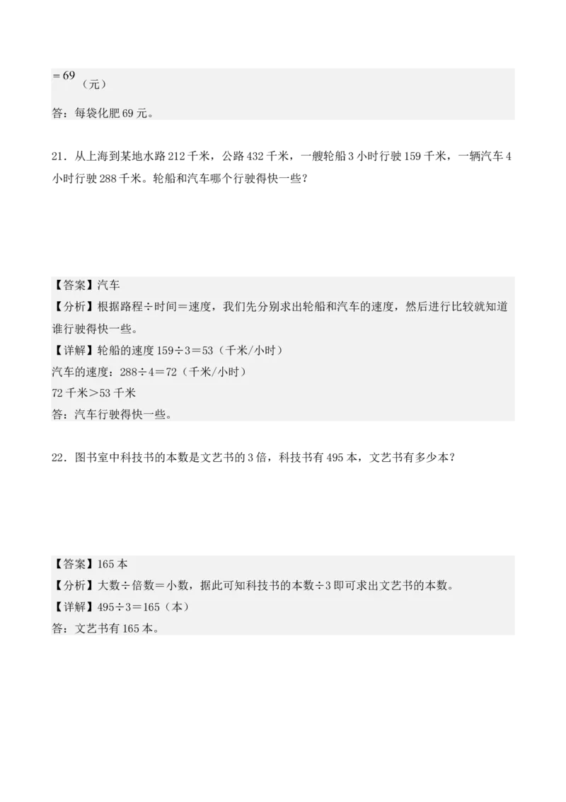 2.3、三位数除以一位数的除法（重难点讲解+知识总结+同步练习+答案解析）（教师版）-（人教版）_26春人教版数学三下_00、更新资料3月18日_单元复习专项-K48_2025版