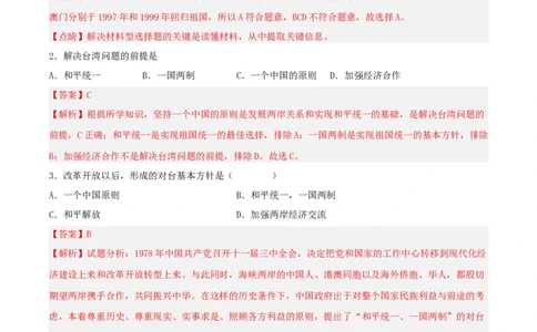 第14课海峡两岸的交往（分层作业解析版）_新八下历史_00、更新资料3月23日_新版_第三套_第二套_2026春季新版-持续更新中_10.试题_同步练习_分层作业