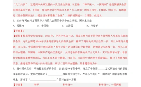 第14课海峡两岸的交往（分层作业解析版）_新八下历史_00、更新资料3月23日_新版_第三套_第二套_2026春季新版-持续更新中_10.试题_同步练习_分层作业