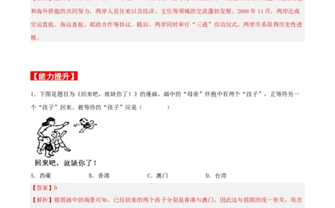 第14课海峡两岸的交往（分层作业解析版）_新八下历史_00、更新资料3月23日_新版_第三套_第二套_2026春季新版-持续更新中_10.试题_同步练习_分层作业
