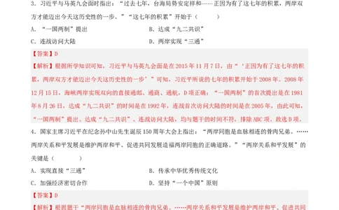 第14课海峡两岸的交往（分层作业解析版）_新八下历史_00、更新资料3月23日_新版_第三套_第二套_2026春季新版-持续更新中_10.试题_同步练习_分层作业