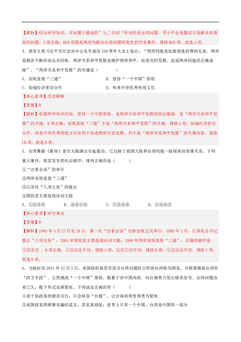 第14课海峡两岸的交往（分层作业解析版）_新八下历史_00、更新资料3月23日_新版_第三套_第二套_2026春季新版-持续更新中_10.试题_同步练习_分层作业