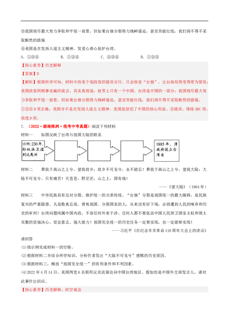 第14课海峡两岸的交往（分层作业解析版）_新八下历史_00、更新资料3月23日_新版_第三套_第二套_2026春季新版-持续更新中_10.试题_同步练习_分层作业
