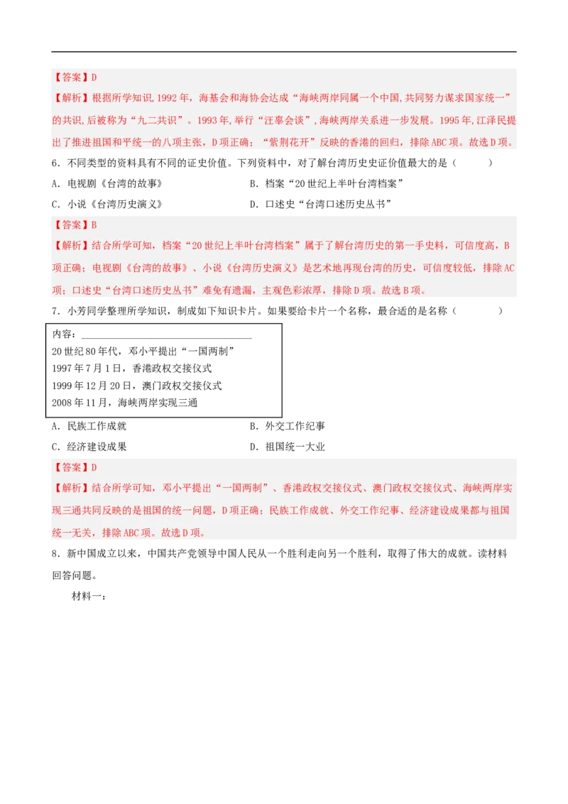 第14课海峡两岸的交往（分层作业解析版）_新八下历史_00、更新资料3月23日_新版_第三套_第二套_2026春季新版-持续更新中_10.试题_同步练习_分层作业