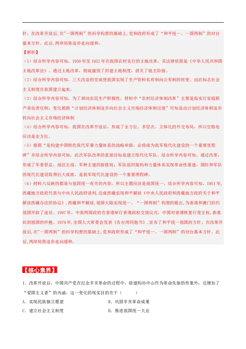 第14课海峡两岸的交往（分层作业解析版）_新八下历史_00、更新资料3月23日_新版_第三套_第二套_2026春季新版-持续更新中_10.试题_同步练习_分层作业