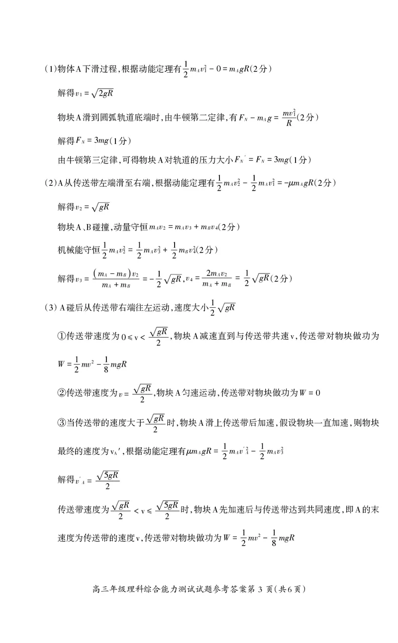 高三理综+-+答案_05高考化学_高考模拟题_全国课标版_2023届安徽省芜湖市中学期末教学质量统测理综_2023届安徽省芜湖市中学期末教学质量统测理综