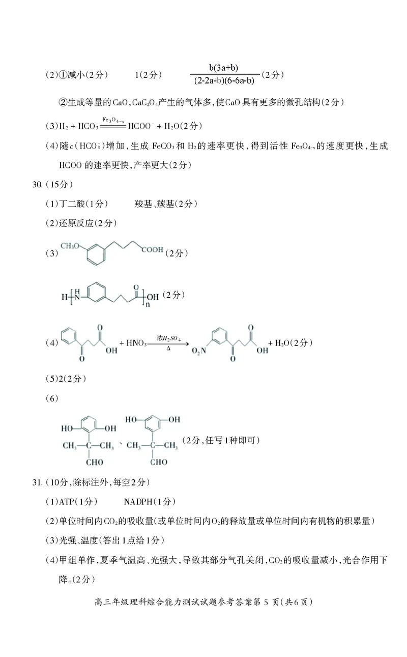 高三理综+-+答案_05高考化学_高考模拟题_全国课标版_2023届安徽省芜湖市中学期末教学质量统测理综_2023届安徽省芜湖市中学期末教学质量统测理综